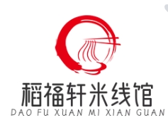 稻福轩米线馆