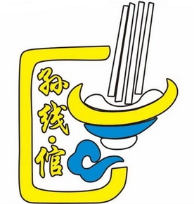 孙线倌小黄牛米线