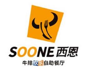 西恩牛排