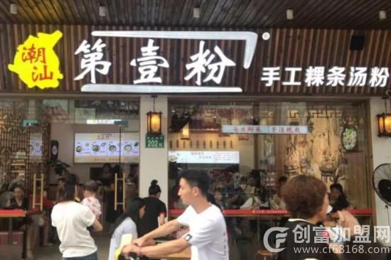 潮汕第壹粉