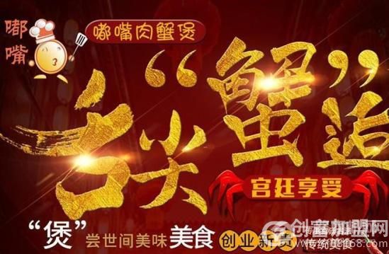 嘟嘴肉蟹煲