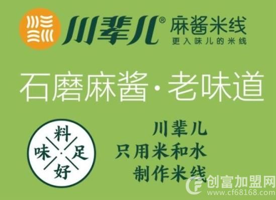 川辈儿麻酱米线
