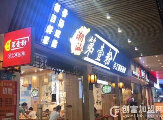 潮汕第壹粉