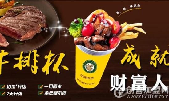 馋上皇牛排杯
