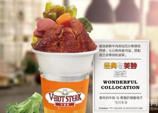 V-hotSteak牛排杯