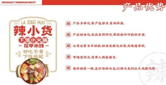 辣小货花甲米线