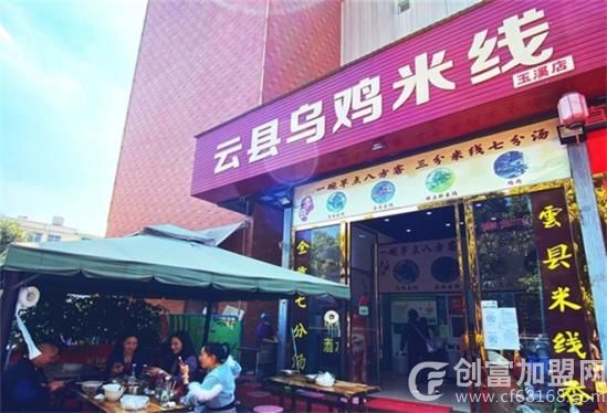 云县乌鸡米线