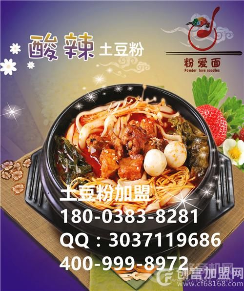 粉爱面土豆粉