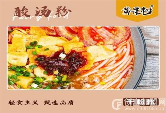 黄果树三碗粉