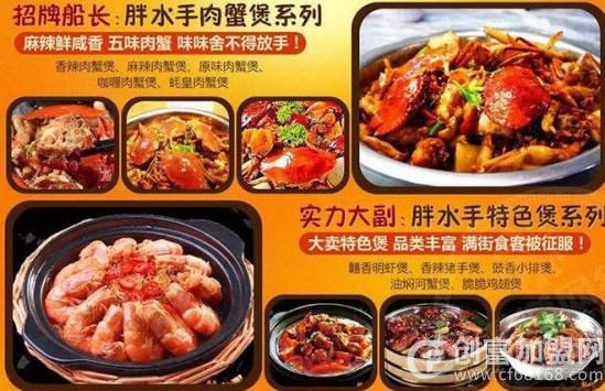 胖水手肉蟹煲