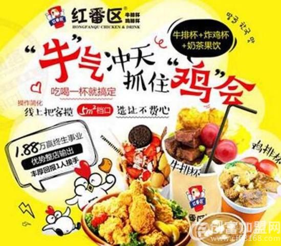 红番区牛排杯炸鸡杯