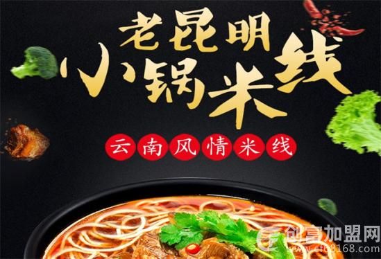 小锅米线