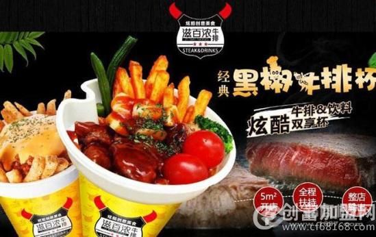 滋百浓牛排杯