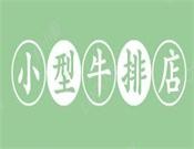 小型牛排店
