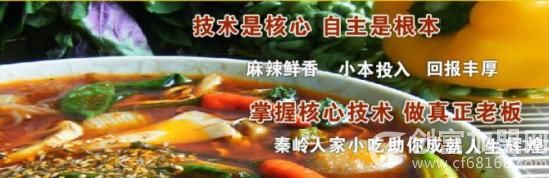 秦岭人家土豆粉