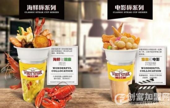 V-hotSteak牛排杯