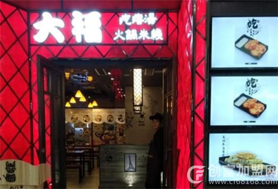 大福疙瘩汤火锅米线