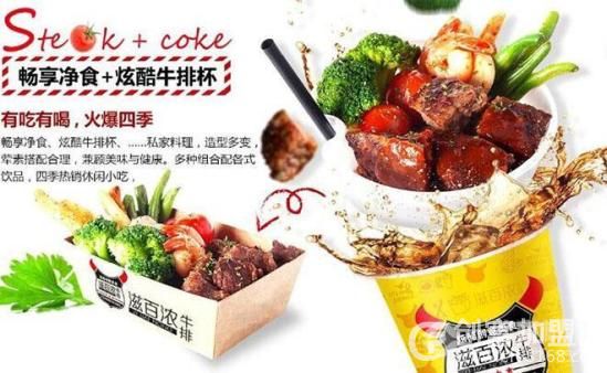 滋百浓牛排杯
