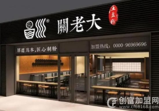 关老大土豆粉