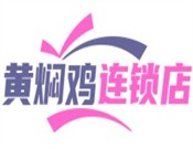 黄焖鸡连锁店