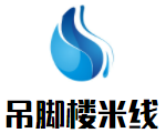 吊脚楼米线