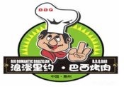 浪漫里约巴西烤肉