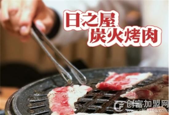 日之屋炭火烤肉