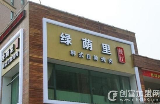 绿荫里自助烤肉