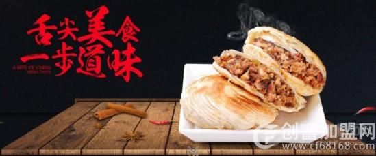 食肉者肉夹馍