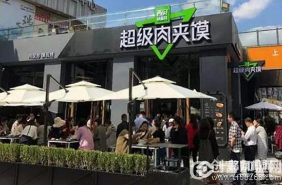 西贝超级肉夹馍