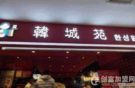 韩城苑自助烤肉