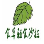 食草轻食沙拉