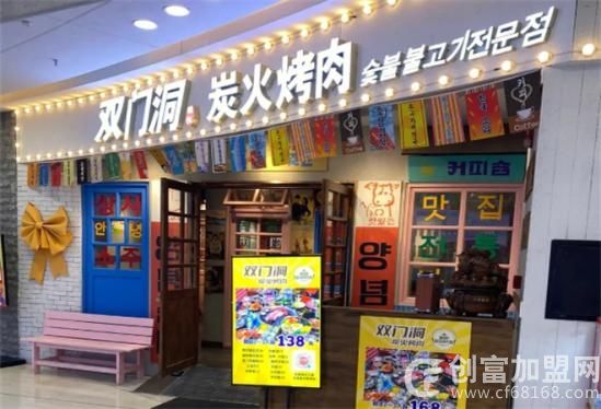 双门洞韩式烤肉