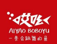 哎吆啵啵鱼