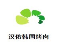 汉佑韩国烤肉