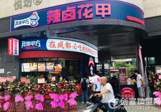我是甲方辣卤花甲