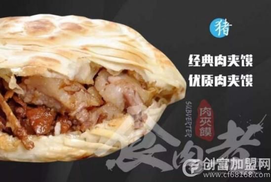食肉者肉夹馍