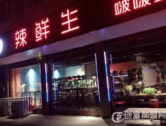 辣鲜生啵啵鱼