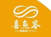 喜鱼客鱼火锅
