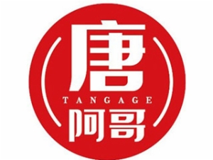 唐阿哥肉夹馍