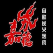 嘉力德自助炭火烤肉