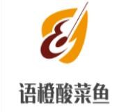 语橙酸菜鱼