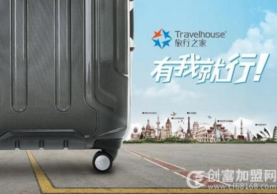 旅行之家