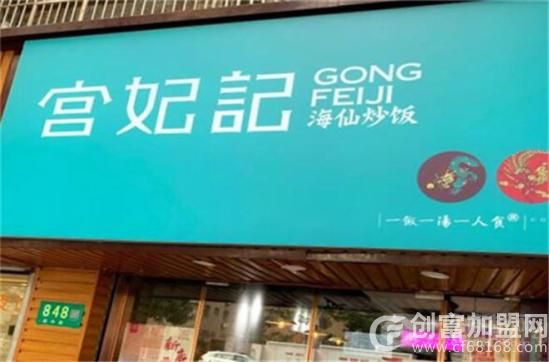 宫妃记海鲜炒饭