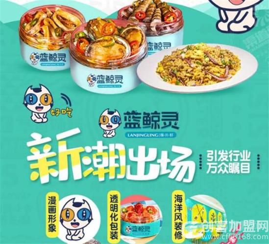 蓝鲸灵捞汁小海鲜