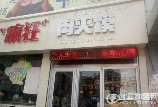 褚宗坊疯狂肉夹馍