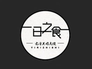 一日之食肉夹馍