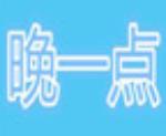 晚一点海鲜外卖
