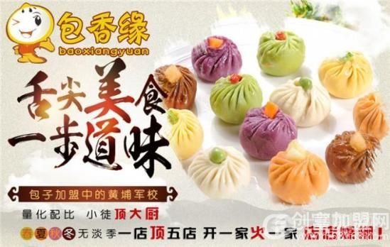 包香缘包子