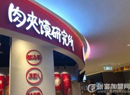 笑西西肉夹馍研究所